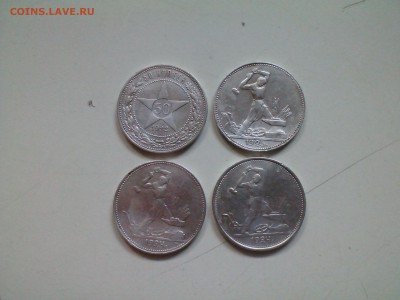 полтинники 1922-1925, 4 шт, короткий, до 31.03 22.15 - IMG1560