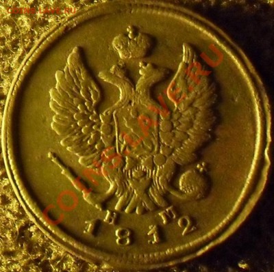 2 копейки  1812г.  ем нм.  Окончание: 22.06.11г.  20:00ч. - SDC12205.JPG
