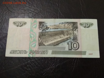 10 рублей 1997 г. модификация 2001 года - 218