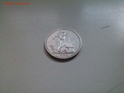 Полтинник 1926 ПЛ,  короткий, 31.03 22.15 - IMG1565