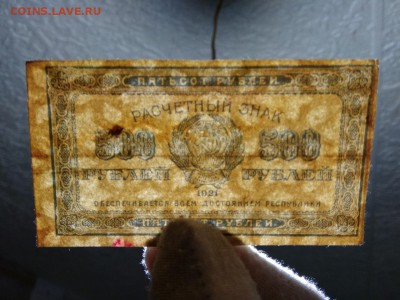 500 рублей РСФСР 1921 год - 241