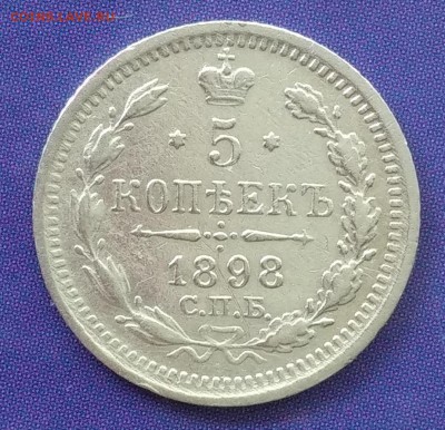 5 копеек 1898 АГ до 22:15 31.03.2019 по мск - 5 98