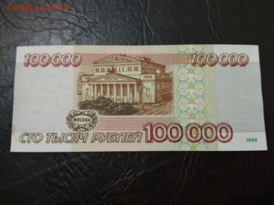 100000 рублей 1995 года - 206