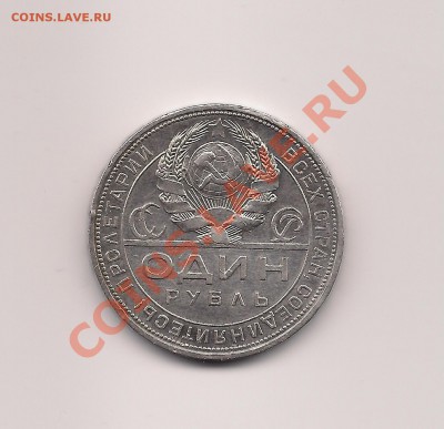 2011 в 22 -00 по москве - монета 1 рубль 1924 П,Л