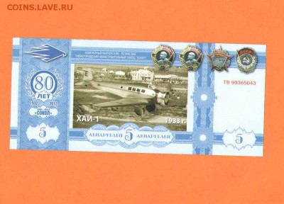 5авиарублей. Нижний Новгород. Авиастроительный завод "Сокол" - 5сок