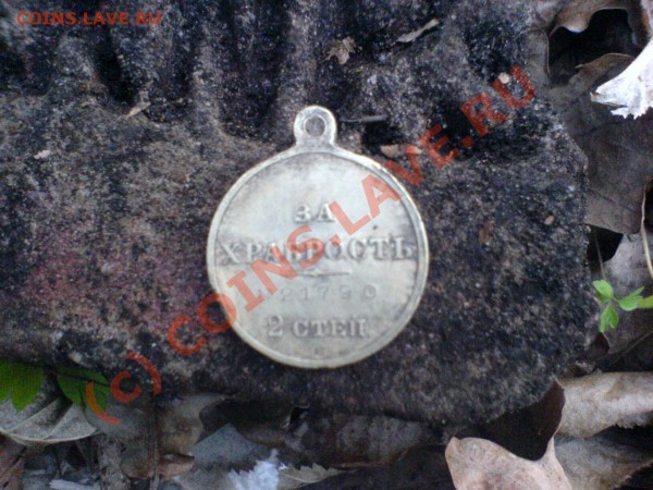 "За храбрость" 2 степень, Николай II - DSC00041.JPG