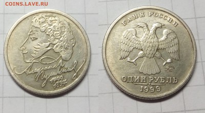 рубль Пушкин 1999 г - IMG_20190328_172947