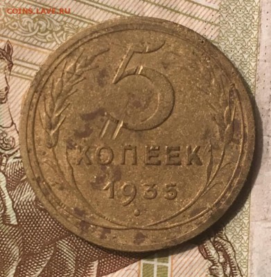 5 копеек 1935 г новый тип - 1940A5AF-6630-4328-96A6-048C52F4300E