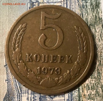 5 копеек 1973 г - E7B67635-B036-477B-8077-459A8ACDA6C0