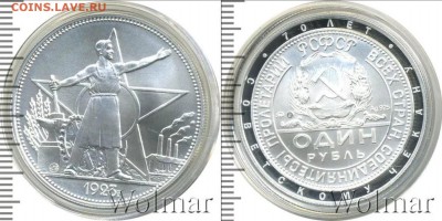 1 рубль 1923г.подделка? - F110D652-AA66-4A05-835B-1105F7EA843E