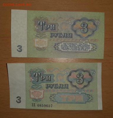 3 руб 1961 и 1991 до 4 апреля - бона 3 61 91 1 2