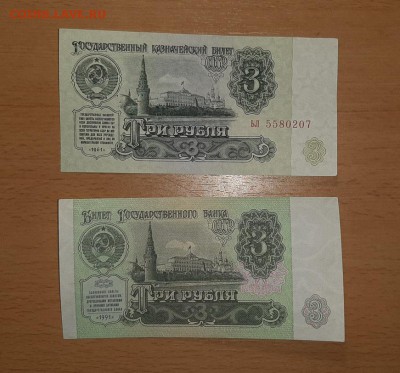 3 руб 1961 и 1991 до 4 апреля - бона 3 61 91 1 1