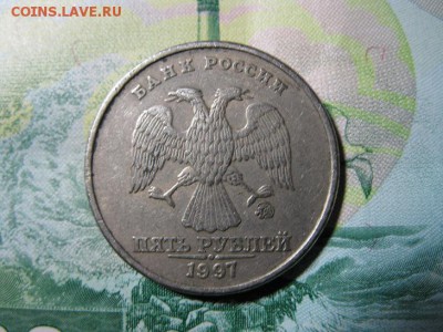 5 рублей 1997 мм смещение - IMG_1702.JPG