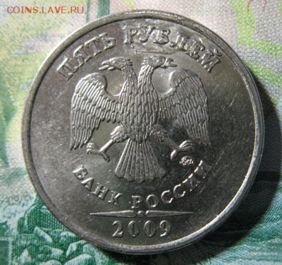 5 рублей 2009 мм брак - IMG_1708.JPG