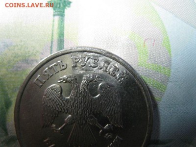 5 рублей 2009 мм брак - IMG_1705.JPG