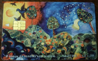 Таксофонная карта СПБ. 1999г. (GENESIS) - P1080953.JPG
