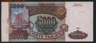 5000 рублей 1994 года. до 22-00 мск 31.03.2019 г. - 5000р 1994 р1