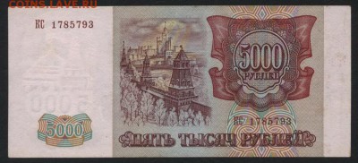5000 рублей 1994 года. до 22-00 мск 31.03.2019 г. - 5000р 1994 а1