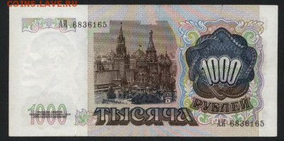1000 рублей 1991  года. до 22-00 мск 31.03.2019 г. - 1000р 1991 а