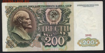 200 рублей 1991  года. до 22-00 мск 31.03.2019 г. - 200р 1991 р
