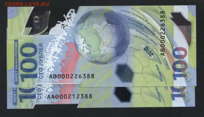 100р 2018г. Футбол . АА и АВ. Пара.до 22-00 мск 31.03.2019 г - 100р футбол АА и АВ 388 а