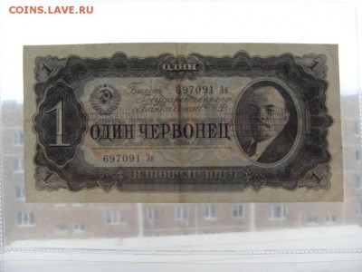 1 червонец 1937 года. Зн. до 22-00 мск 31.03.2019 г. - SDC11726.JPG