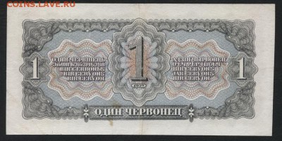 1 червонец 1937 года. Зн. до 22-00 мск 31.03.2019 г. - 1ч 1937 р1