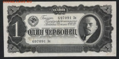 1 червонец 1937 года. Зн. до 22-00 мск 31.03.2019 г. - 1ч 1937 а1