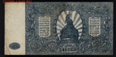 500 рублей 1920 года. Генерал Врангель.до 22-00 мск 31.03.19 - 500р 1920 Юг р