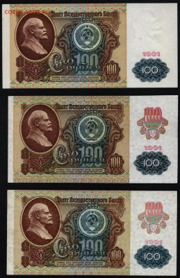 100 рублей 1991г.Все 3 выпуска.до 22-00 мск 31.03.2019 г. - 100р 1991 3 вида р