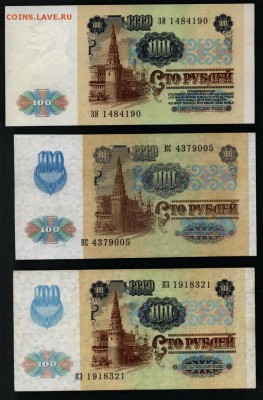 100 рублей 1991г.Все 3 выпуска.до 22-00 мск 31.03.2019 г. - 100р 1991 3 вида а