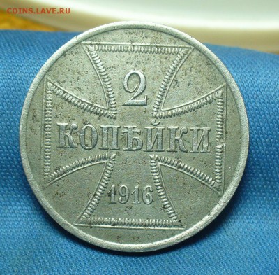 2 копейки 1916 Окупация С 200 рублей До 01.04.19 в 22.00 МСК - P1500742.JPG