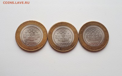 10 рублей биметалл Перепись населения 3шт до 1.04.2019 22.00 - 20190325_131750