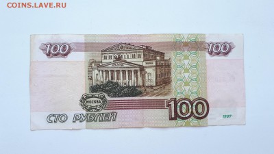 100 рублей 1997 без модификации до 1.04.2019 22.00 м - 20190320_143535