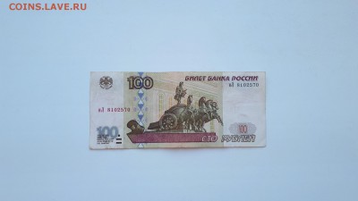 100 рублей 1997 без модификации до 1.04.2019 22.00 м - 20190320_143517