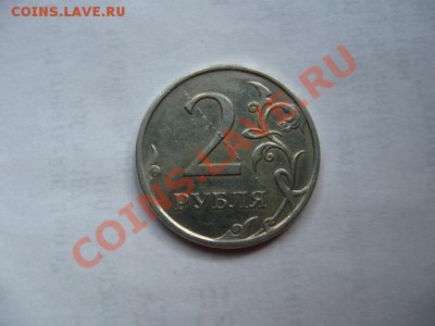 Несколько браков на разных монетах(СССР,РОССИЯ) - IMG_0586.JPG