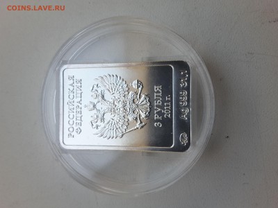3 рубля Сочи Талисманы Леопард до 03.04 22:00 - 20190227_133818
