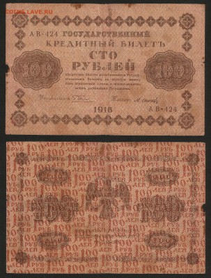 100 рублей 1918 г №1 - 3.04 22:00:00 мск - 100р_1918_3_40