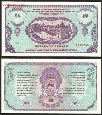 Немцовка 50 рублей 1992 года - 3.04 22:00:00 мск - Немцовка 50_50