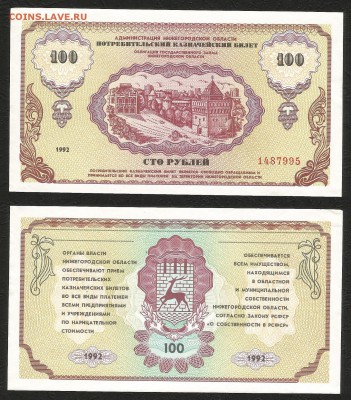 Немцовка 100 рублей 1992 года - 3.04 22:00:00 мск - Немцовка 100_50