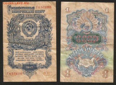 1 рубль 1947 года 16 лент №1 - 3.04 22:00:00 мск - 1р_1947_150_1