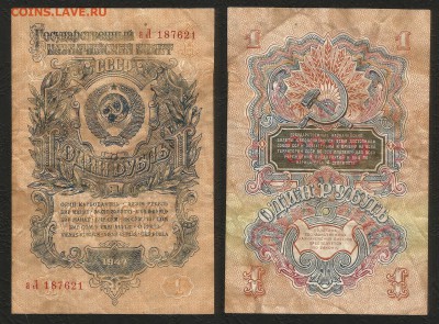 1 рубль 1947 года 16 лент №2 - 3.04 22:00:00 мск - 1р_1947_150_2