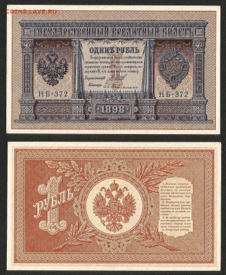 1 рубль тип 1898 г Шипов пресс, UNC - 3.04 2 22:00:00 мск - 1 р _пресс_200