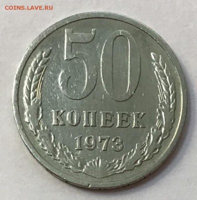 50 копеек 1973 года до 04.04( четверг) 22.00 - 1A7C0509-3696-4A1F-9512-D9E4AB0C63D7
