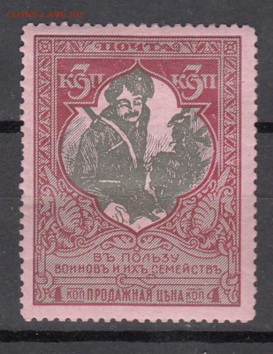 Россия 1914 1м 3к В пользу воинов * зубц 12,5 - 174а