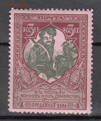 Россия 1915 1м* 3к В пользу воинов  зубц 11,5 - 176а