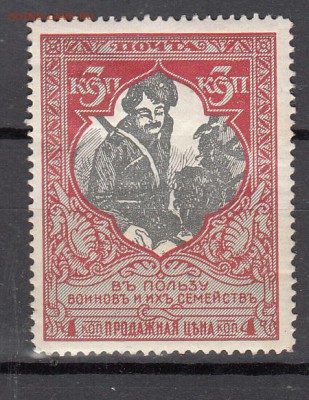 Россия 1915 1м 3к В пользу воинов * зубц 13,5 - 177а