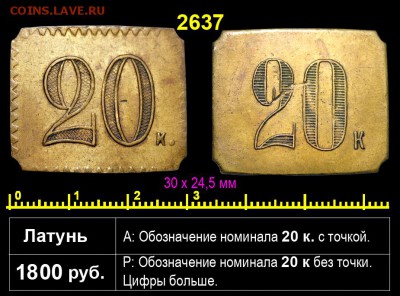 Трактирные жетоны - 2637