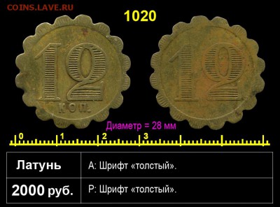 Трактирные жетоны - 1020