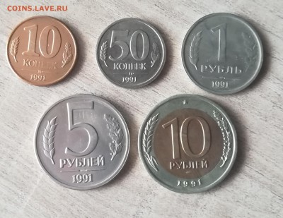 Набор ГКЧП 10к, 50к, 1р, 5р, 10р 1991 с рубля (до 5.04.19) - IMG_20190330_141712
